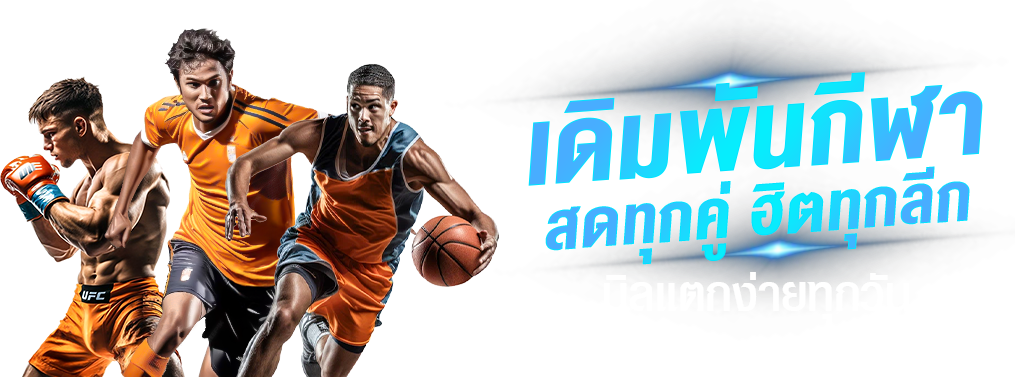 ufablue เดิมพันที่เหนือกว่า สปอร์ตบุ๊คระดับพรีเมียม